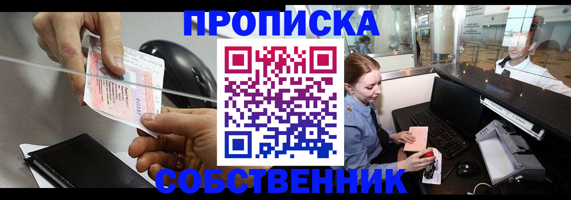 прописка законно в Альметьевске
