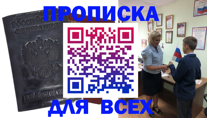 прописка для кредита в Альметьевске